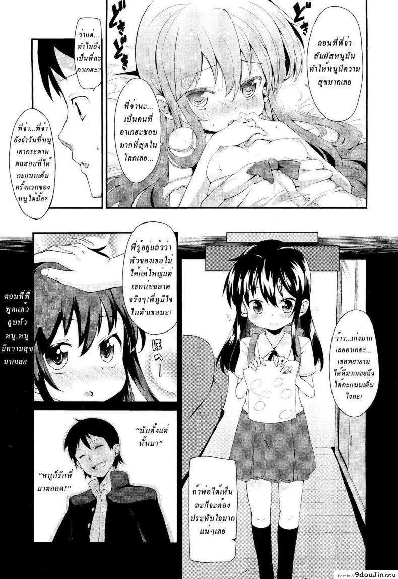 ห้ามคิดกับน้องสาว Ageha Chou Ashiteru 31 อ่านโดจิน ห้ามคิดกับน้องสาว Ageha Chou Ashiteru หน้าที่ 9