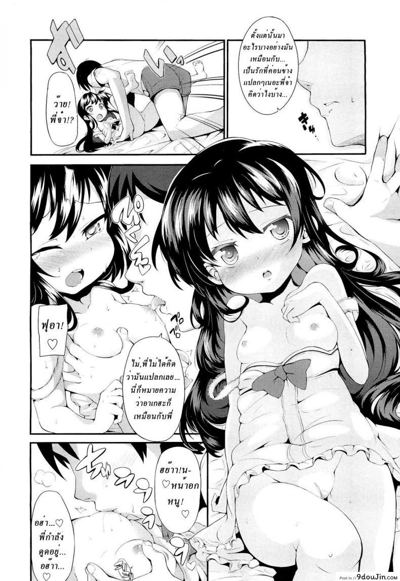 ห้ามคิดกับน้องสาว Ageha Chou Ashiteru 32 อ่านโดจิน ห้ามคิดกับน้องสาว Ageha Chou Ashiteru หน้าที่ 10