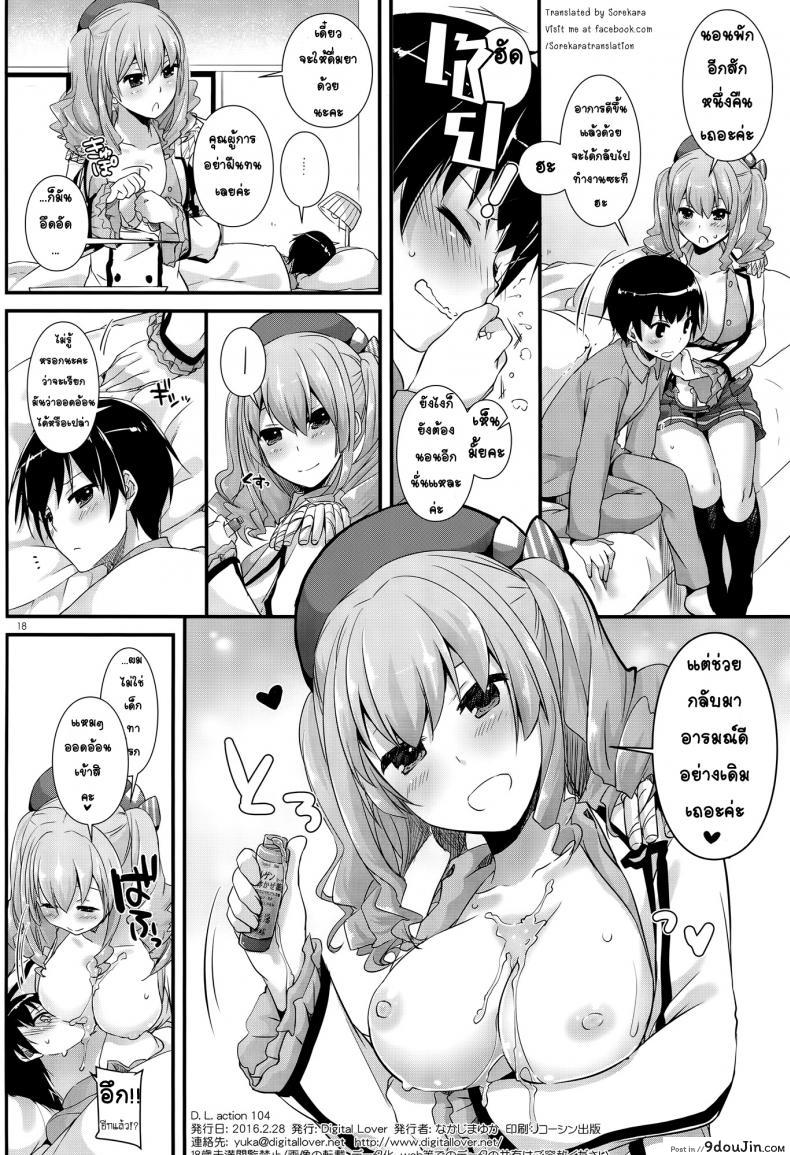 เฝ้าไข้แบบฟูลเซอร์วิส D.L. action 104 36 อ่านโดจิน เฝ้าไข้แบบฟูลเซอร์วิส D.L. action 104 หน้าที่ 17