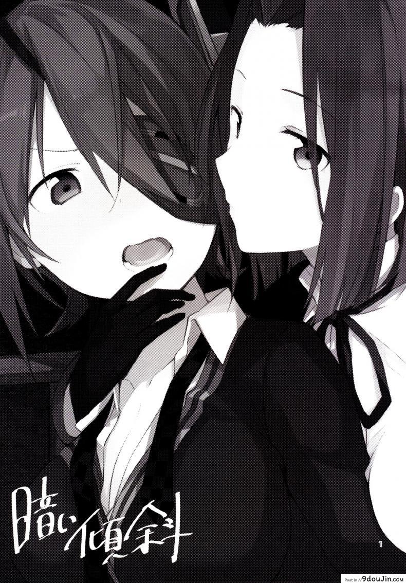 อ่านโดจิน ยากระตุ้นเสียว [TOZAN:BU (Fujiyama)] Kurai Keisha (Kantai Collection -KanColle-) หน้าที่ 2