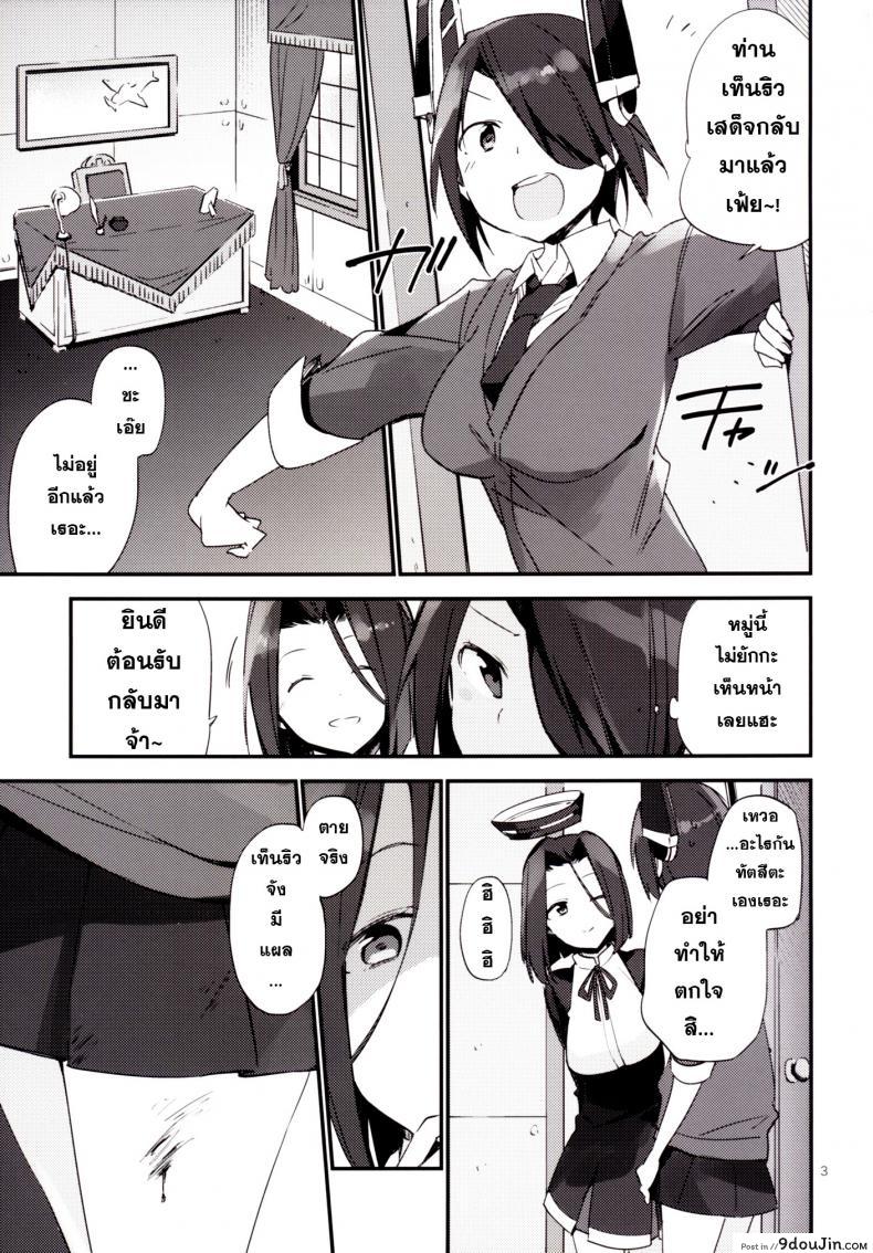 อ่านโดจิน ยากระตุ้นเสียว [TOZAN:BU (Fujiyama)] Kurai Keisha (Kantai Collection -KanColle-) (แปลไทย) หน้าที่ 4