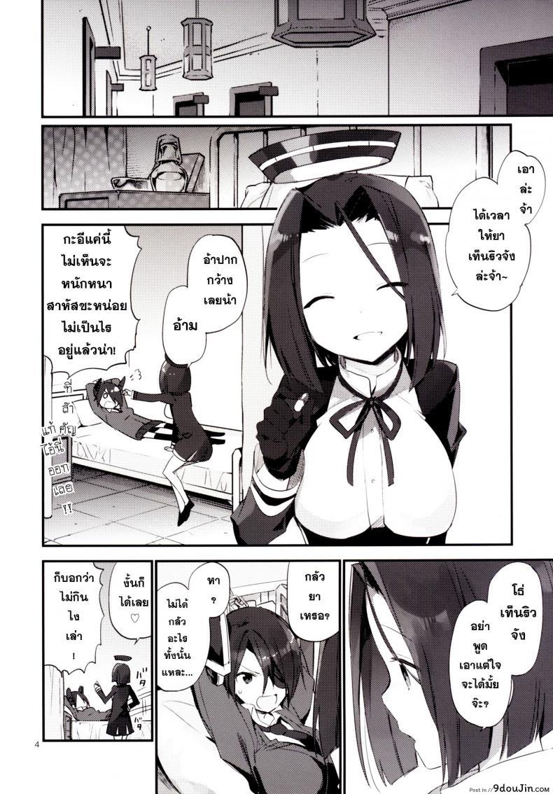 อ่านโดจิน ยากระตุ้นเสียว [TOZAN:BU (Fujiyama)] Kurai Keisha (Kantai Collection -KanColle-) (แปลไทย) หน้าที่ 5