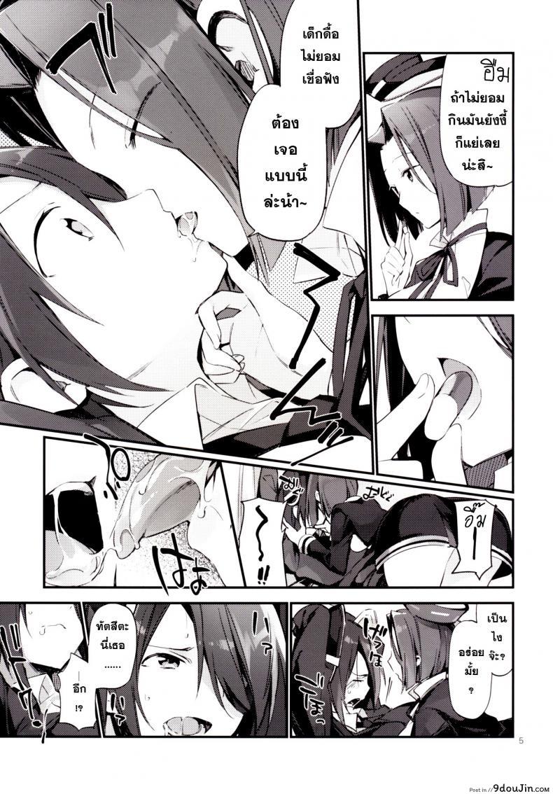 อ่านโดจิน ยากระตุ้นเสียว [TOZAN:BU (Fujiyama)] Kurai Keisha (Kantai Collection -KanColle-) (แปลไทย) หน้าที่ 6