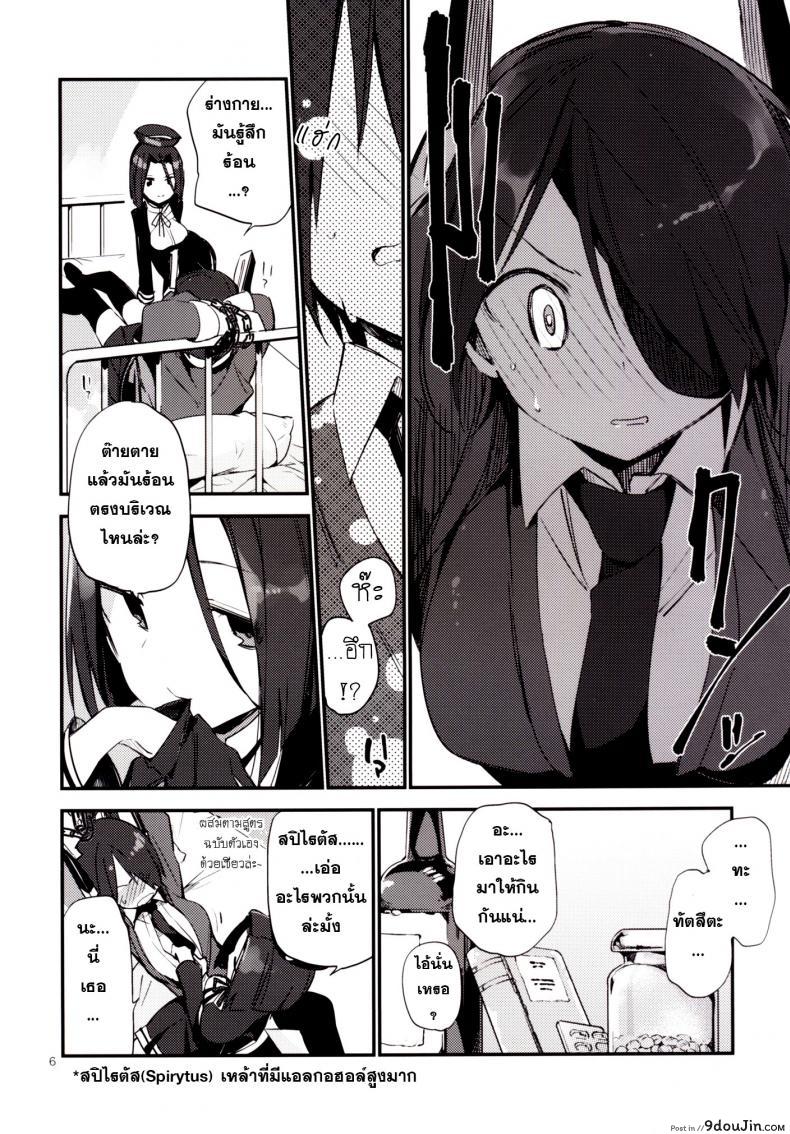 อ่านโดจิน ยากระตุ้นเสียว [TOZAN:BU (Fujiyama)] Kurai Keisha (Kantai Collection -KanColle-) (แปลไทย) หน้าที่ 7