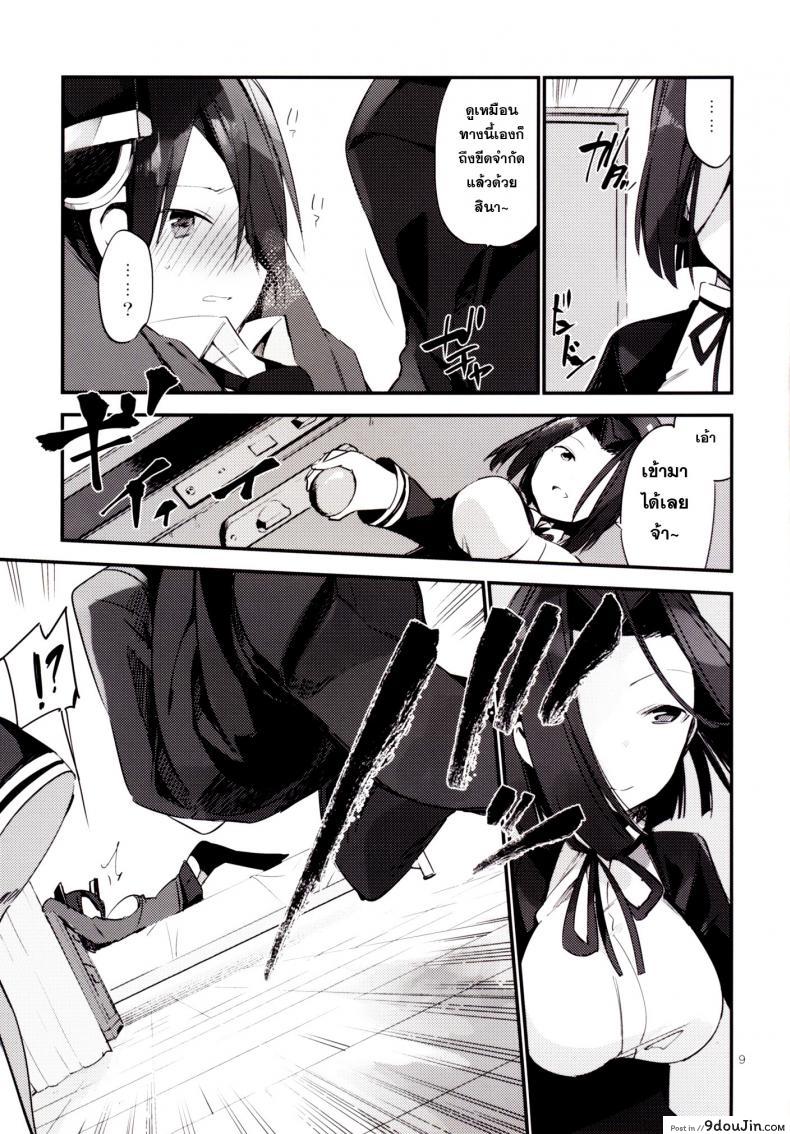 อ่านโดจิน ยากระตุ้นเสียว [TOZAN:BU (Fujiyama)] Kurai Keisha (Kantai Collection -KanColle-) (แปลไทย) หน้าที่ 10