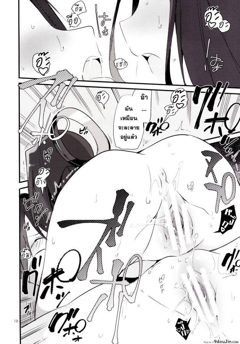 อ่านโดจิน ยากระตุ้นเสียว [TOZAN:BU (Fujiyama)] Kurai Keisha (Kantai Collection -KanColle-) (แปลไทย) หน้าที่ 19