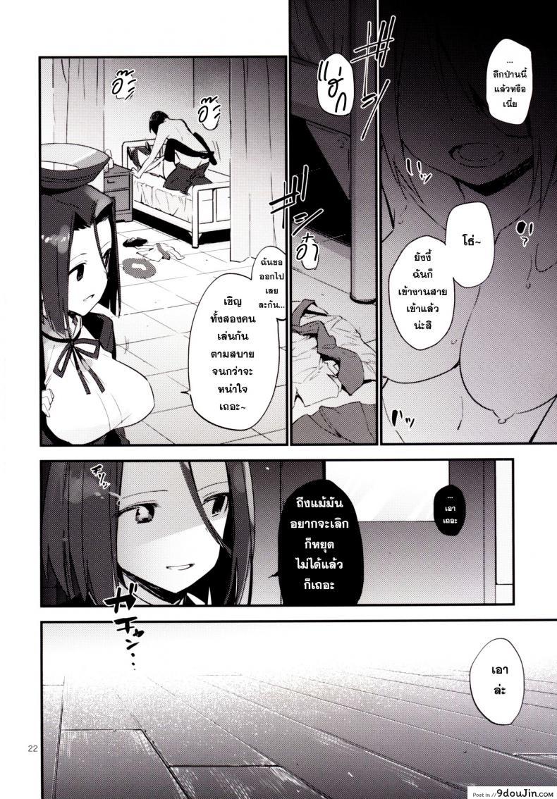 อ่านโดจิน ยากระตุ้นเสียว [TOZAN:BU (Fujiyama)] Kurai Keisha (Kantai Collection -KanColle-) (แปลไทย) หน้าที่ 23