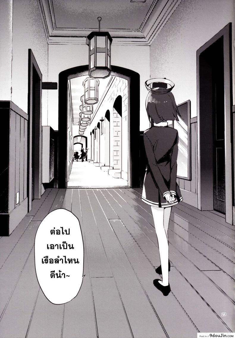 อ่านโดจิน ยากระตุ้นเสียว [TOZAN:BU (Fujiyama)] Kurai Keisha (Kantai Collection -KanColle-) (แปลไทย) หน้าที่ 24