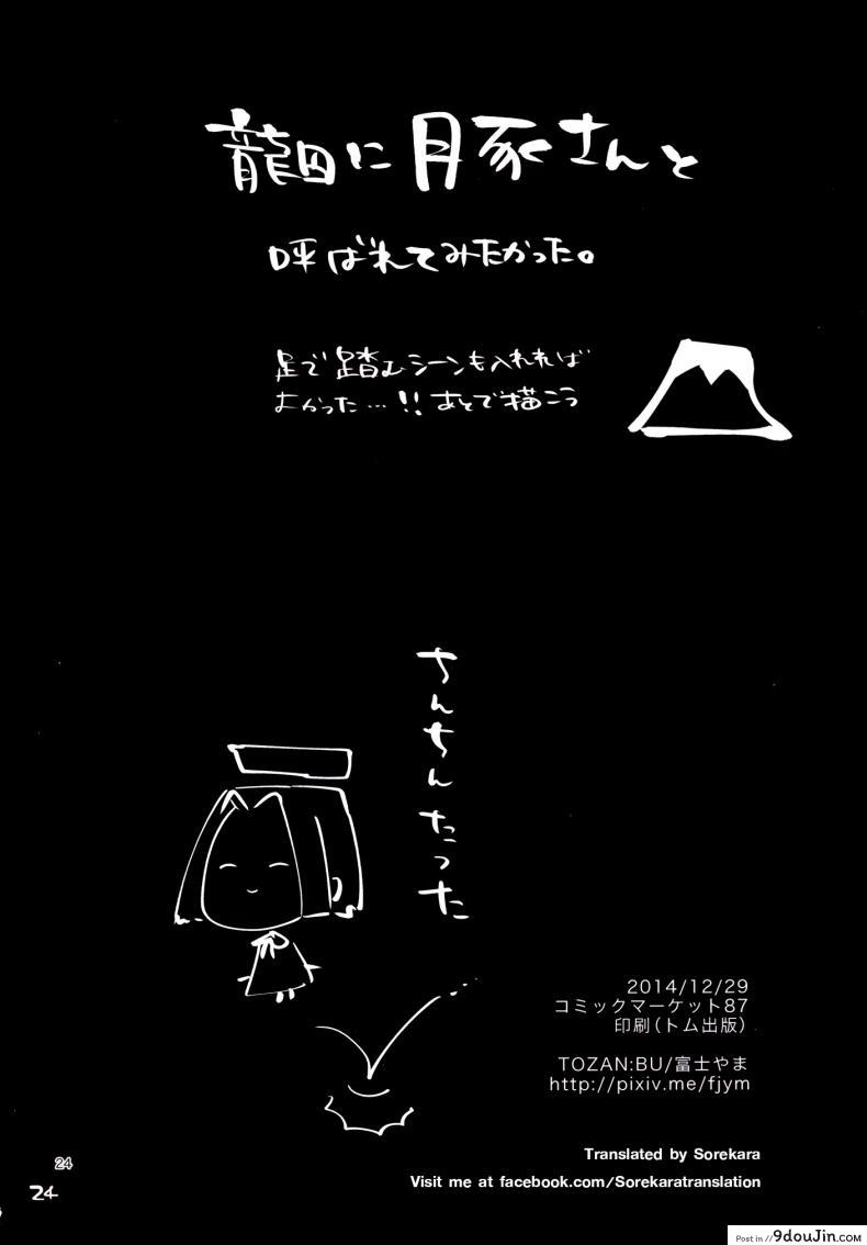 อ่านโดจิน ยากระตุ้นเสียว [TOZAN:BU (Fujiyama)] Kurai Keisha (Kantai Collection -KanColle-) (แปลไทย) หน้าที่ 25