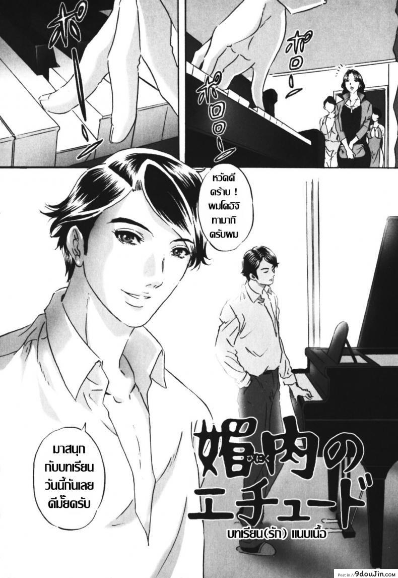 อ่านโดจิน บทเรียนรักแนบเนื้อ [MON-MON] Chijoku no Meikyuu | Labyrinth of Shame – 11 หน้าที่ 2