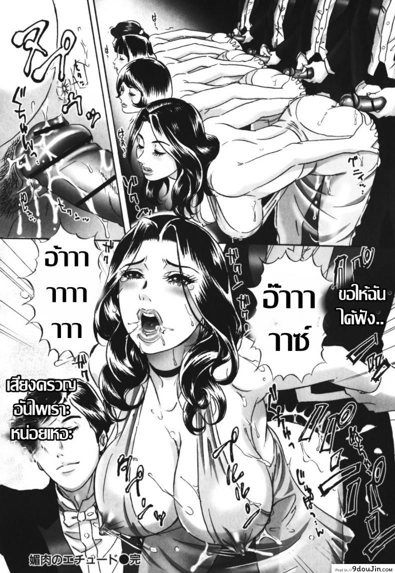 อ่านโดจิน บทเรียนรักแนบเนื้อ [MON-MON] Chijoku no Meikyuu | Labyrinth of Shame – 11 (อ่านฟรี) หน้าที่ 12