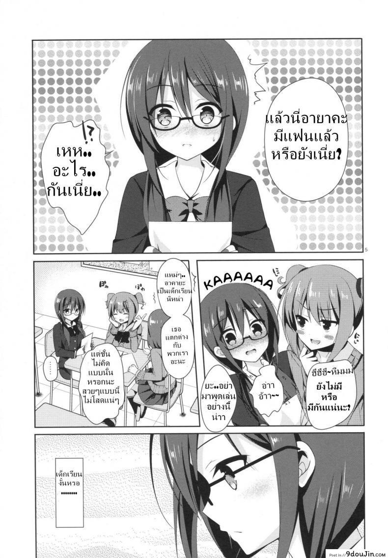 อ่านโดจิน เรื่องที่ใครๆ ก็ทำกัน [moco chouchou (Hisama Kumako)] Yuutousei Ayaka no Uraomote (แปลไทย) หน้าที่ 3