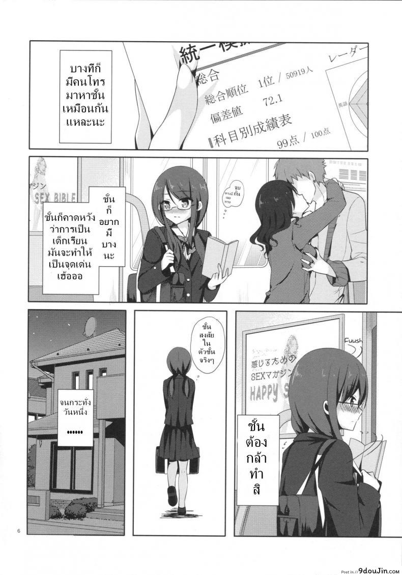อ่านโดจิน เรื่องที่ใครๆ ก็ทำกัน [moco chouchou (Hisama Kumako)] Yuutousei Ayaka no Uraomote (แปลไทย) หน้าที่ 4
