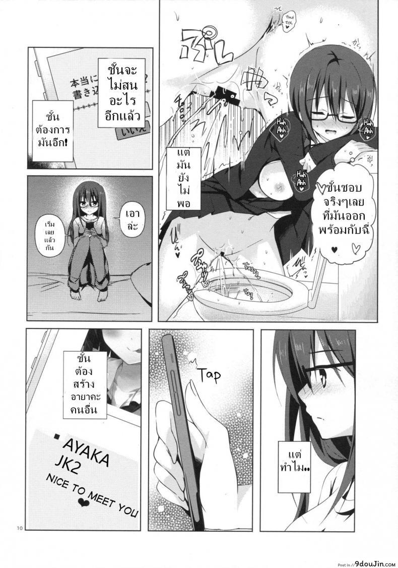 อ่านโดจิน เรื่องที่ใครๆ ก็ทำกัน [moco chouchou (Hisama Kumako)] Yuutousei Ayaka no Uraomote (แปลไทย) หน้าที่ 8