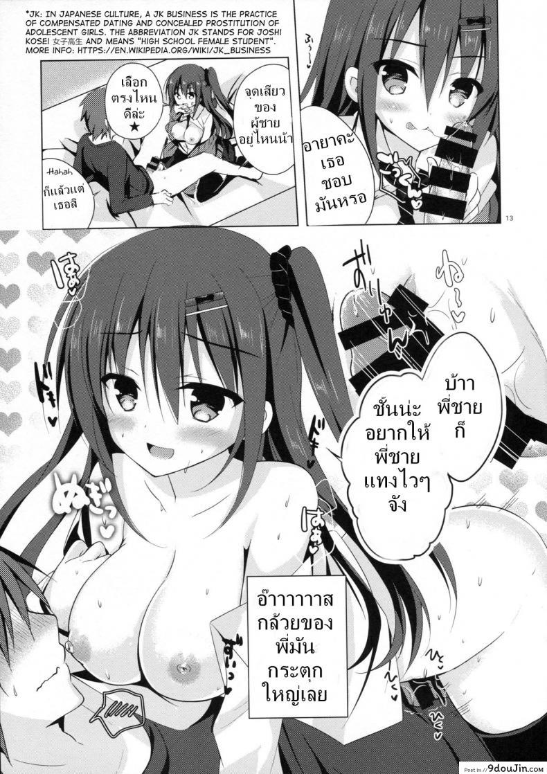 อ่านโดจิน เรื่องที่ใครๆ ก็ทำกัน [moco chouchou (Hisama Kumako)] Yuutousei Ayaka no Uraomote (แปลไทย) หน้าที่ 11