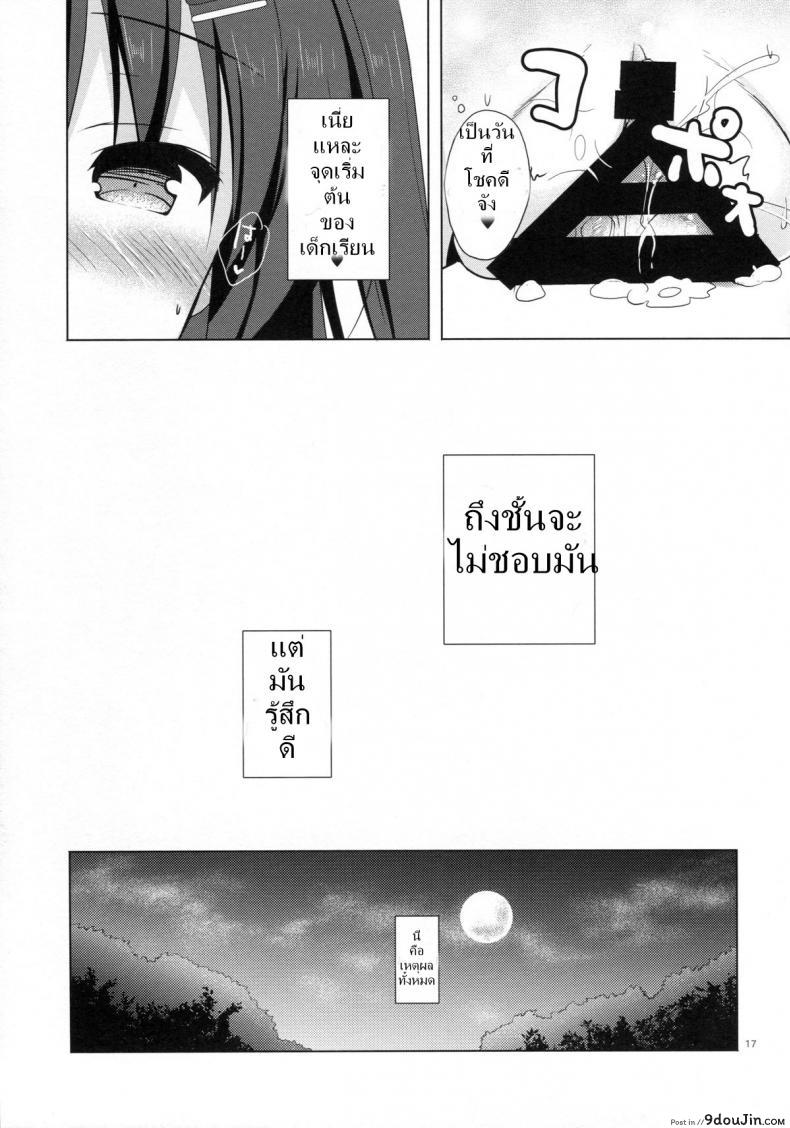 อ่านโดจิน เรื่องที่ใครๆ ก็ทำกัน [moco chouchou (Hisama Kumako)] Yuutousei Ayaka no Uraomote (แปลไทย) หน้าที่ 15