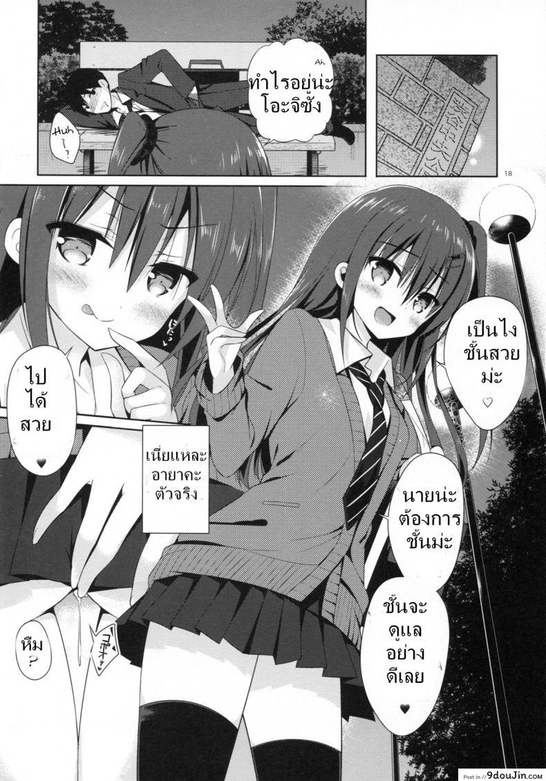 อ่านโดจิน เรื่องที่ใครๆ ก็ทำกัน [moco chouchou (Hisama Kumako)] Yuutousei Ayaka no Uraomote (แปลไทย) หน้าที่ 16