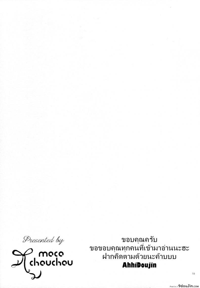 อ่านโดจิน เรื่องที่ใครๆ ก็ทำกัน [moco chouchou (Hisama Kumako)] Yuutousei Ayaka no Uraomote (แปลไทย) หน้าที่ 17