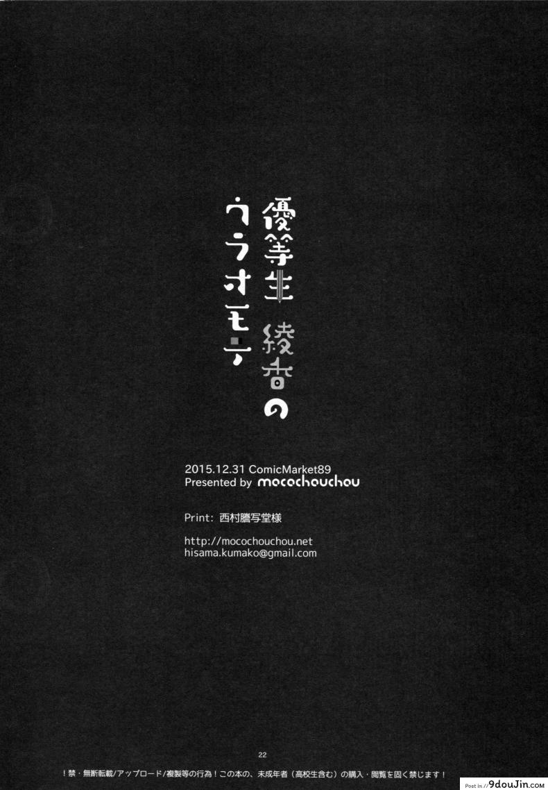 อ่านโดจิน เรื่องที่ใครๆ ก็ทำกัน [moco chouchou (Hisama Kumako)] Yuutousei Ayaka no Uraomote (แปลไทย) หน้าที่ 20