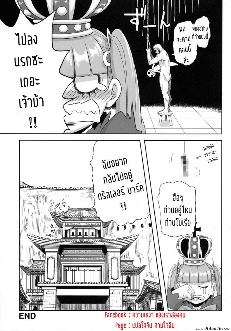 Through The Wall (One Piece) แอ้มสาวผ่านกำแพง แปลไทย 78 อ่านโดจิน Through The Wall (One Piece) แอ้มสาวผ่านกำแพง แปลไทย หน้าที่ 24