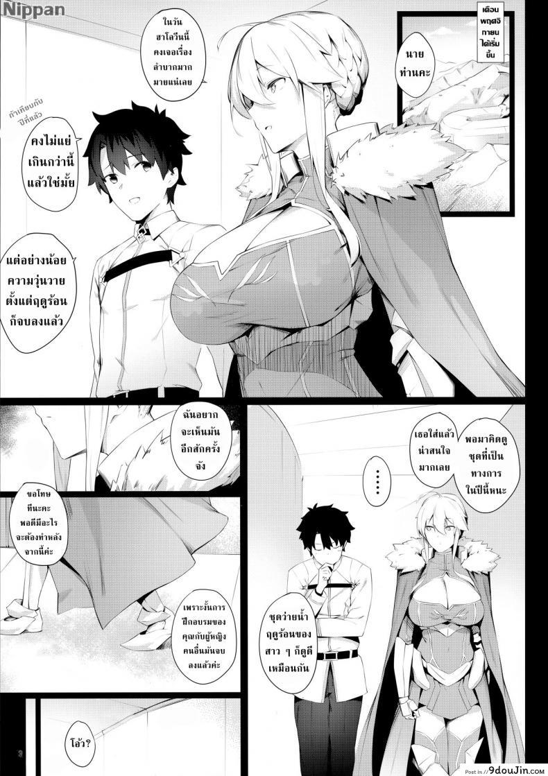 อ่านโดจิน เปลี่ยนชุดใหม่ เล่นท่าเดิม [Enokiya (eno)] Sultry Altria (Fate/Grand Order) หน้าที่ 3