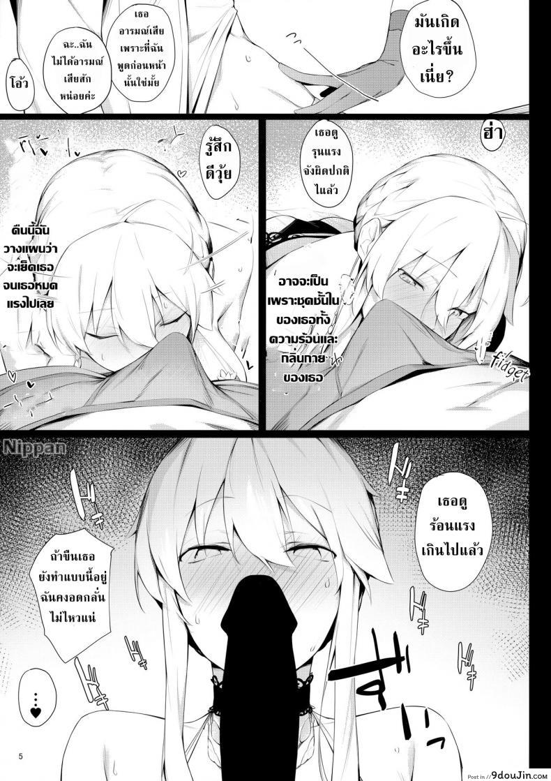 อ่านโดจิน เปลี่ยนชุดใหม่ เล่นท่าเดิม [Enokiya (eno)] Sultry Altria (Fate/Grand Order) หน้าที่ 5