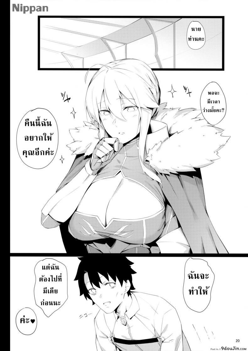 Sultry Altria (Fate/Grand Order) เปลี่ยนชุดใหม่ เล่นท่าเดิม (แปลไทย) 66 อ่านโดจิน Sultry Altria (Fate/Grand Order) เปลี่ยนชุดใหม่ เล่นท่าเดิม (แปลไทย) หน้าที่ 20