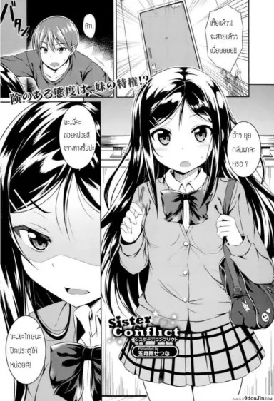 เจอแบบนี้ไม่ต้องถาม [Samidare Setsuna] Sister Conflict (แปลไทย)