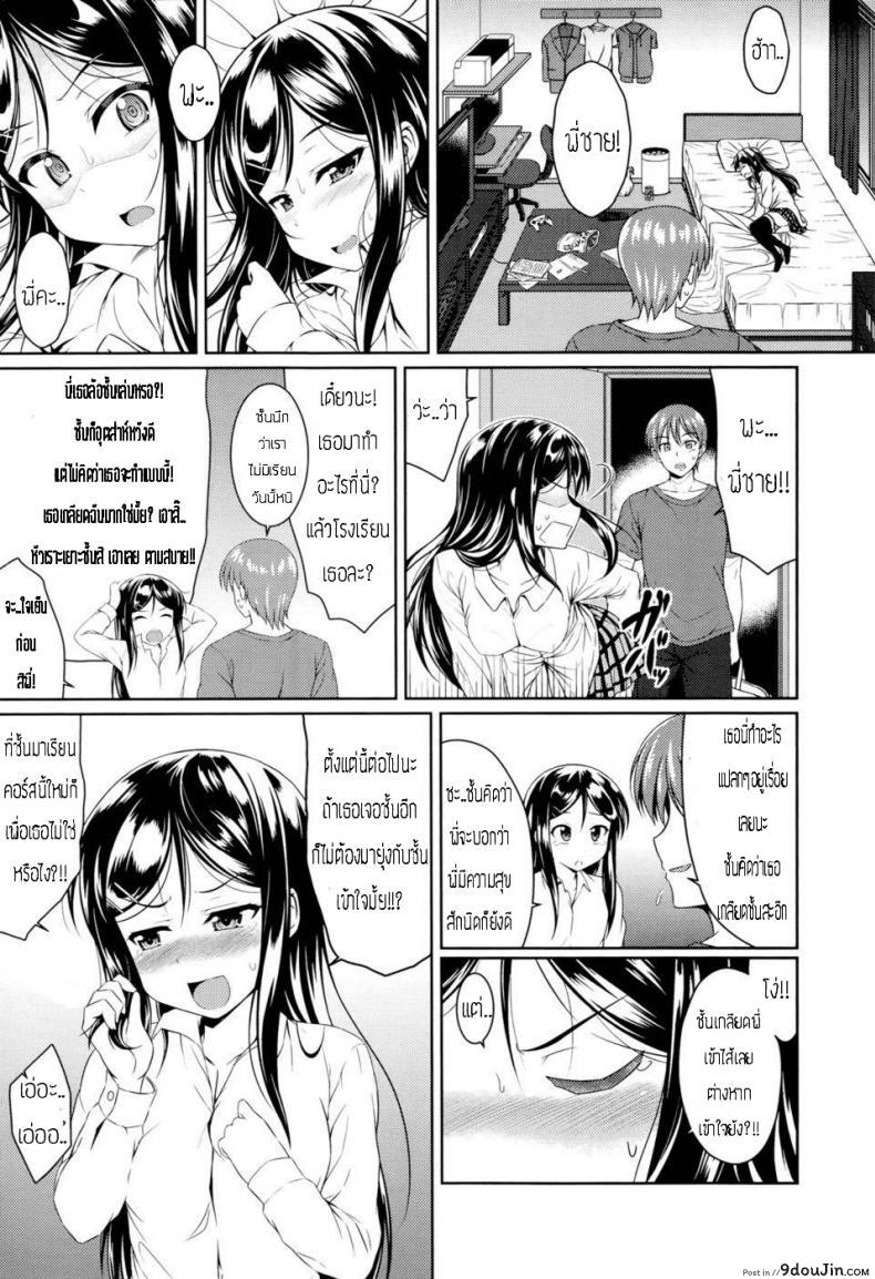 อ่านโดจิน เจอแบบนี้ไม่ต้องถาม [Samidare Setsuna] Sister Conflict (แปลไทย) หน้าที่ 5
