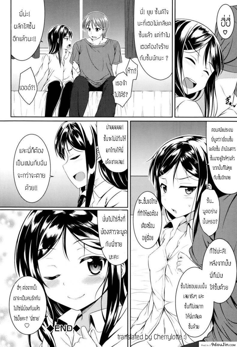 อ่านโดจิน เจอแบบนี้ไม่ต้องถาม [Samidare Setsuna] Sister Conflict (แปลไทย) หน้าที่ 20