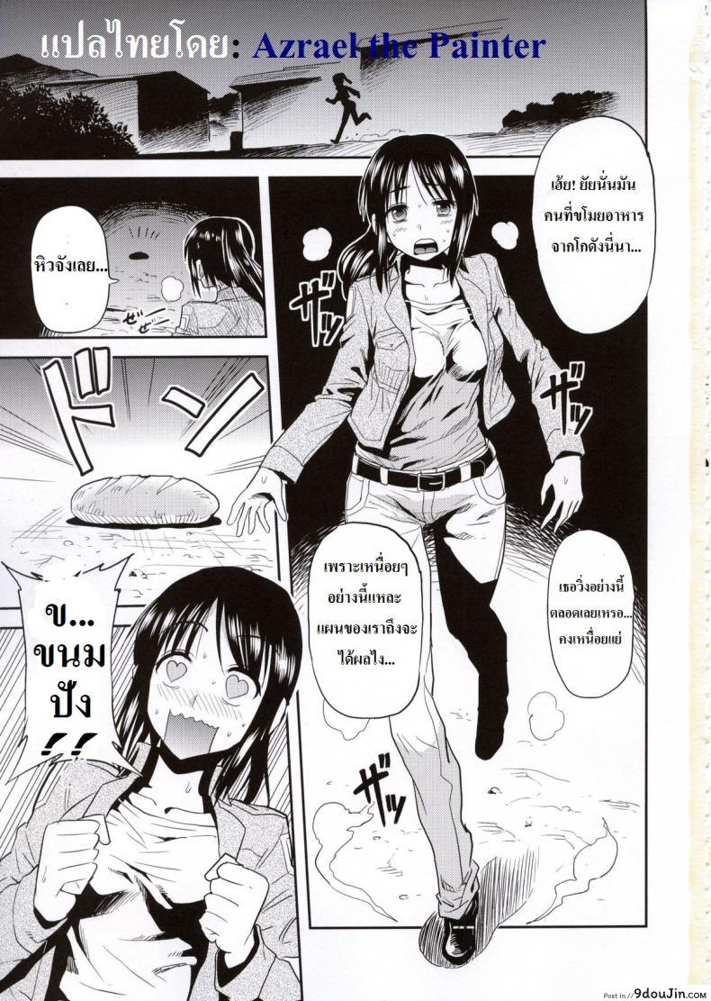 อ่านโดจิน ซาช่าจอมตะกละ [Dodomeiro Teishoku (Sakuganki)] Shingeki no Harapeko Musume แปลไทย หน้าที่ 3