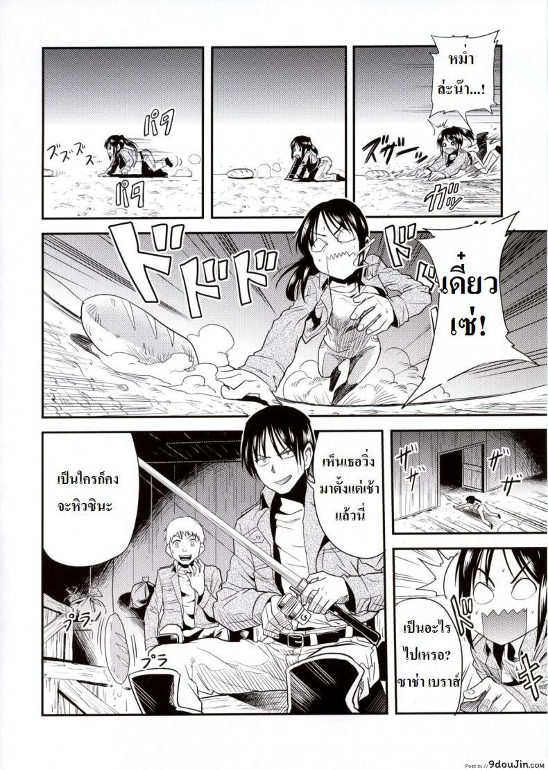 อ่านโดจิน ซาช่าจอมตะกละ [Dodomeiro Teishoku (Sakuganki)] Shingeki no Harapeko Musume แปลไทย หน้าที่ 4