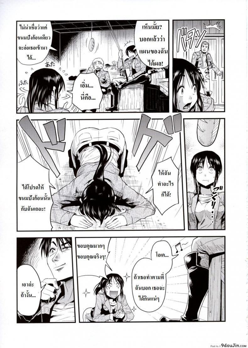อ่านโดจิน ซาช่าจอมตะกละ [Dodomeiro Teishoku (Sakuganki)] Shingeki no Harapeko Musume แปลไทย หน้าที่ 5