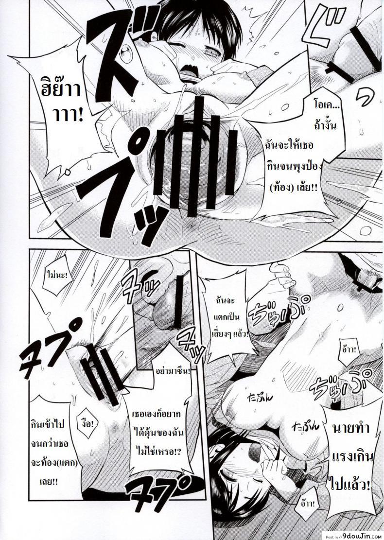 อ่านโดจิน ซาช่าจอมตะกละ [Dodomeiro Teishoku (Sakuganki)] Shingeki no Harapeko Musume แปลไทย หน้าที่ 14