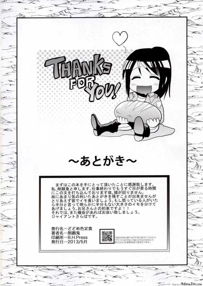 อ่านโดจิน ซาช่าจอมตะกละ [Dodomeiro Teishoku (Sakuganki)] Shingeki no Harapeko Musume แปลไทย หน้าที่ 26