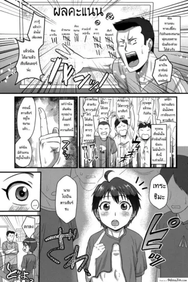 กัปตันสู้ๆ [Nagi Ichi] Captain Fight! (Koushoku Shounen Vol. 06) (อ่านฟรี)