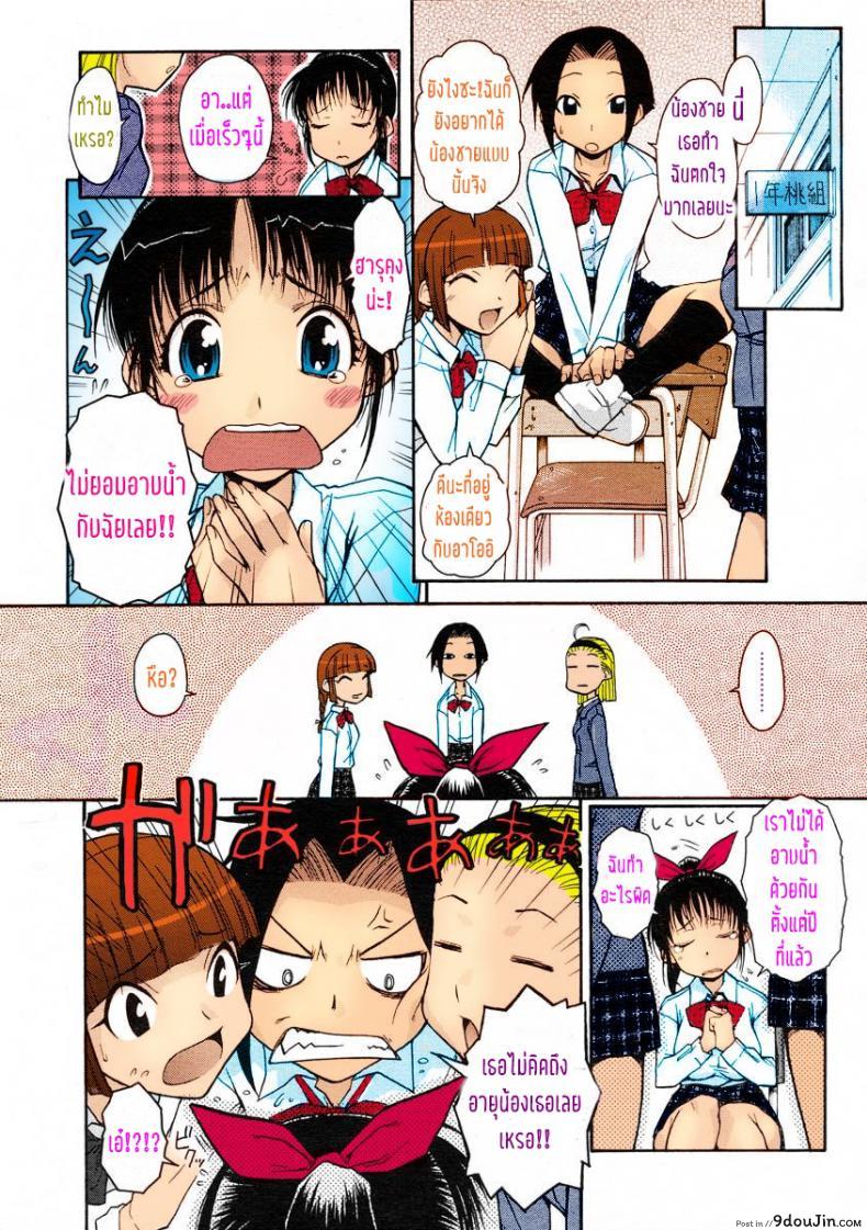 อ่านโดจิน อย่าทำแบบนี้ไม่ว่ากับใคร เข้าใจไหม [Isorashi] Onee-chan Senyou! (COMIC Megastore H 2005-07) (แปลไทย) หน้าที่ 4