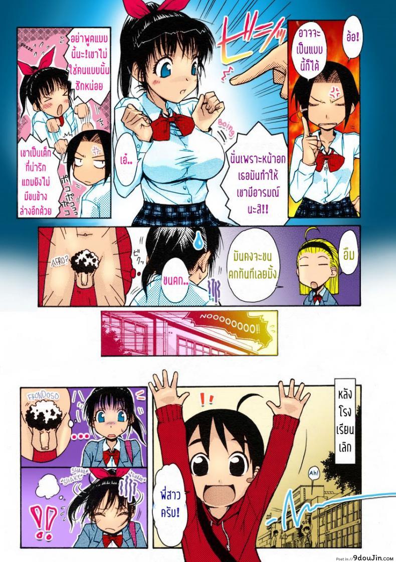 อ่านโดจิน อย่าทำแบบนี้ไม่ว่ากับใคร เข้าใจไหม [Isorashi] Onee-chan Senyou! (COMIC Megastore H 2005-07) (แปลไทย) หน้าที่ 5