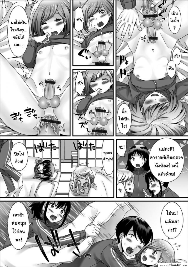 อ่านโดจิน ฉายเดี่ยวในห้องนอน [Palco Nagashima] Otokonoko to Iku! Shuugaku Ryokou ~Kouhen~ แปลไทย หน้าที่ 14