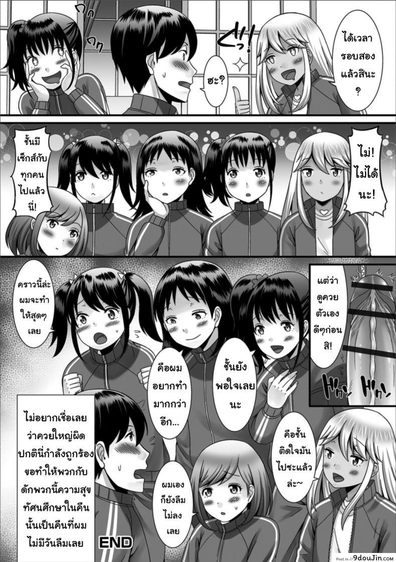 อ่านโดจิน ฉายเดี่ยวในห้องนอน [Palco Nagashima] Otokonoko to Iku! Shuugaku Ryokou ~Kouhen~ แปลไทย หน้าที่ 18