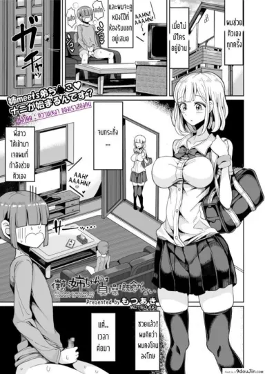 พี่สนองเมื่อน้องอยาก [Motsu Aki] Boku no Onee-chan ni wa Teisou Gainen ga Nai (COMIC saseco Vol. 2) อ่านฟรี