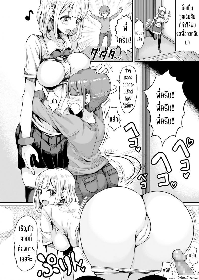 อ่านโดจิน พี่สนองเมื่อน้องอยาก [Motsu Aki] Boku no Onee-chan ni wa Teisou Gainen ga Nai | My Onee-chan Has No Concept of Chastity (COMIC saseco Vol. 2) หน้าที่ 4