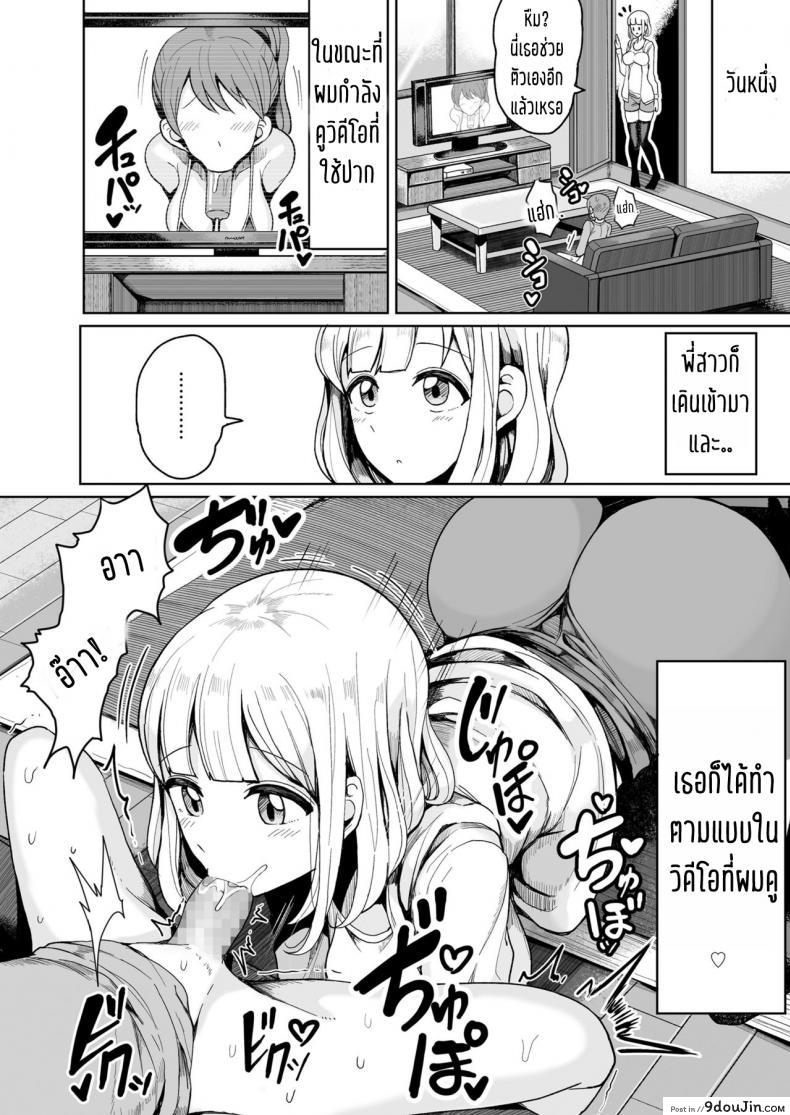 อ่านโดจิน พี่สนองเมื่อน้องอยาก [Motsu Aki] Boku no Onee-chan ni wa Teisou Gainen ga Nai (COMIC saseco Vol. 2) อ่านฟรี หน้าที่ 10