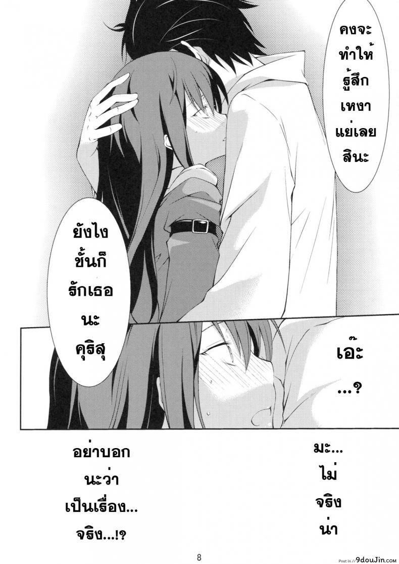 อ่านโดจิน หาแฟนที่โลกใหม่ [Outrate (tabo)] Embrace (Steins;Gate) แปลไทย หน้าที่ 8