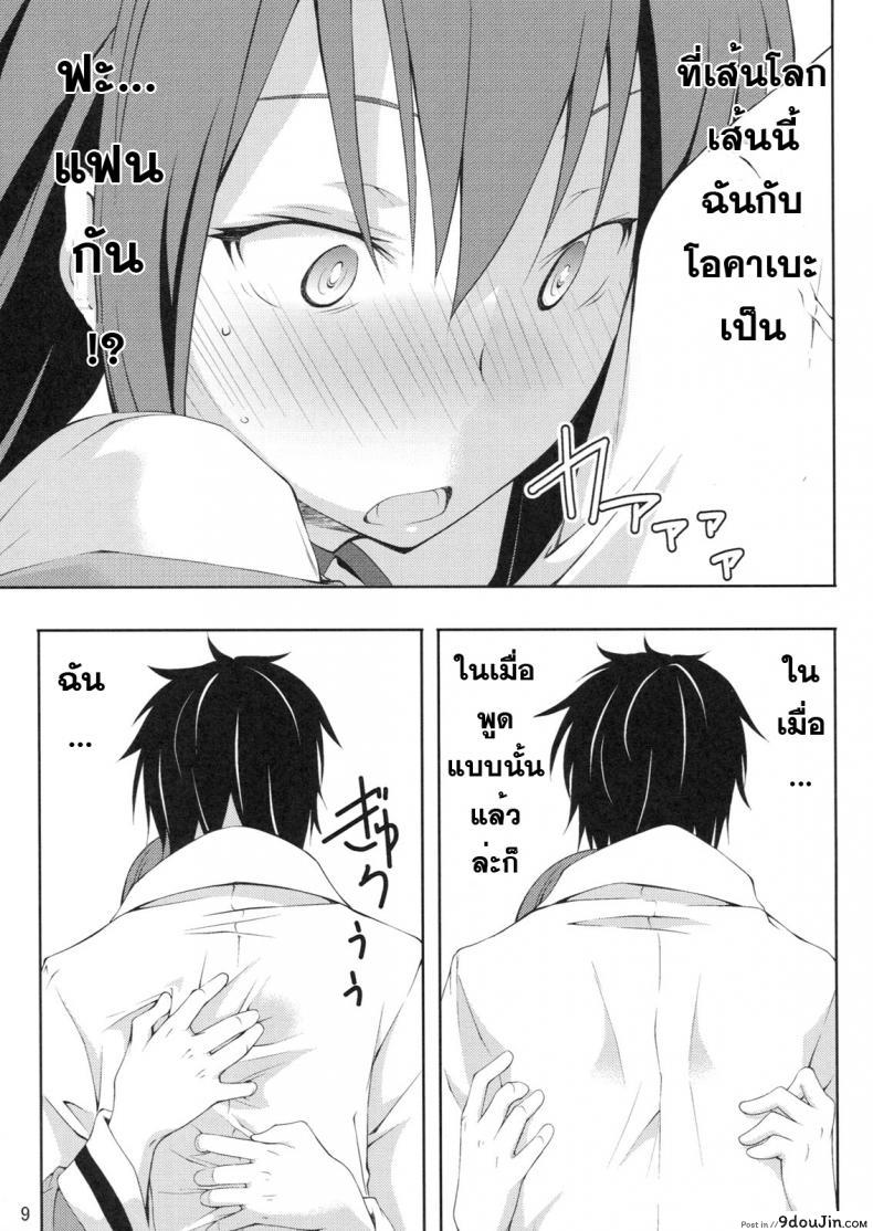 อ่านโดจิน หาแฟนที่โลกใหม่ [Outrate (tabo)] Embrace (Steins;Gate) แปลไทย หน้าที่ 9