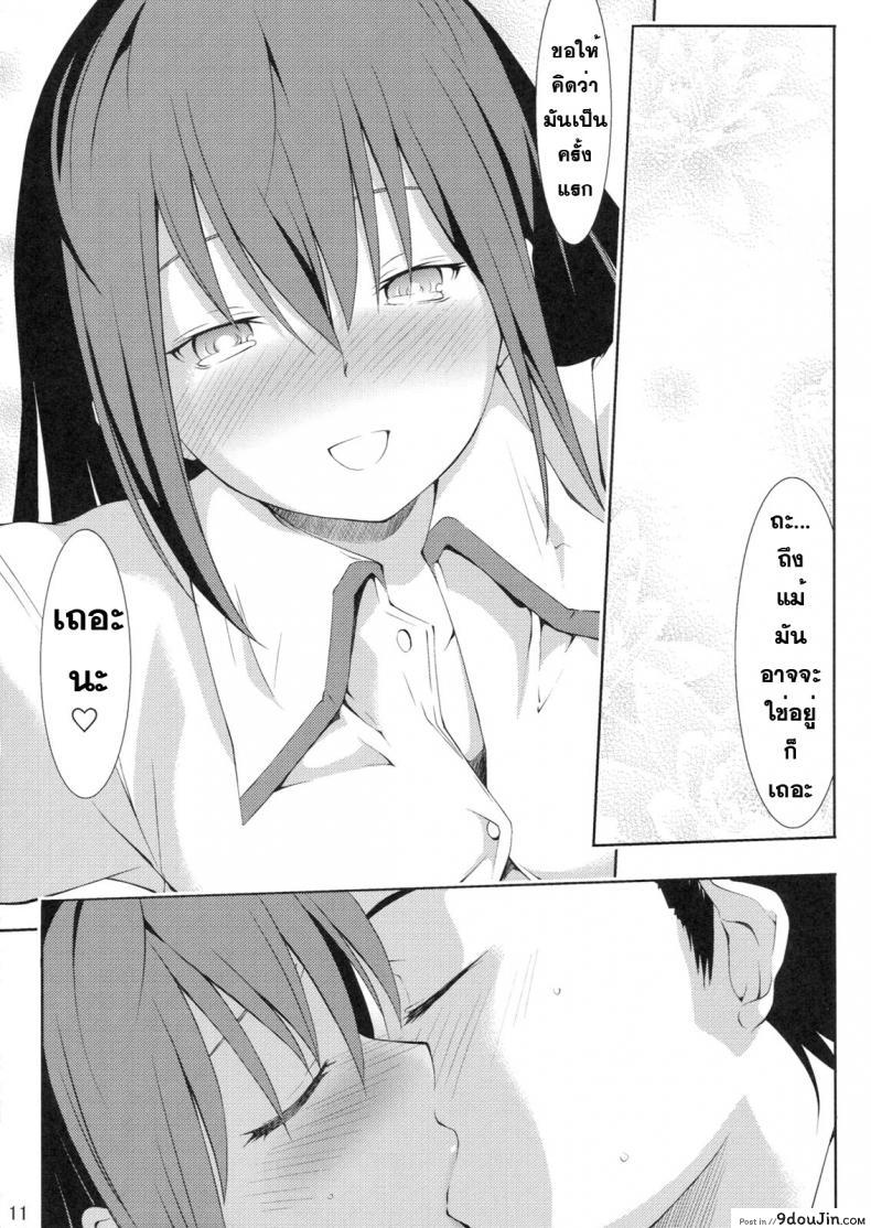 อ่านโดจิน หาแฟนที่โลกใหม่ [Outrate (tabo)] Embrace (Steins;Gate) แปลไทย หน้าที่ 11