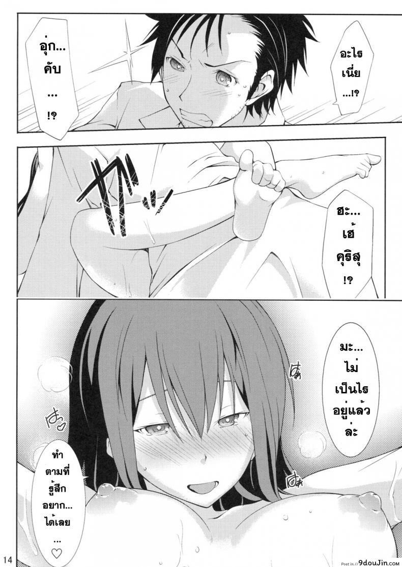 อ่านโดจิน หาแฟนที่โลกใหม่ [Outrate (tabo)] Embrace (Steins;Gate) แปลไทย หน้าที่ 14