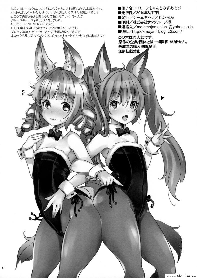 อ่านโดจิน [Team Kihara (Mojarin)] Elin-chan to Mizu Asobi แปลไทย หน้าที่ 9