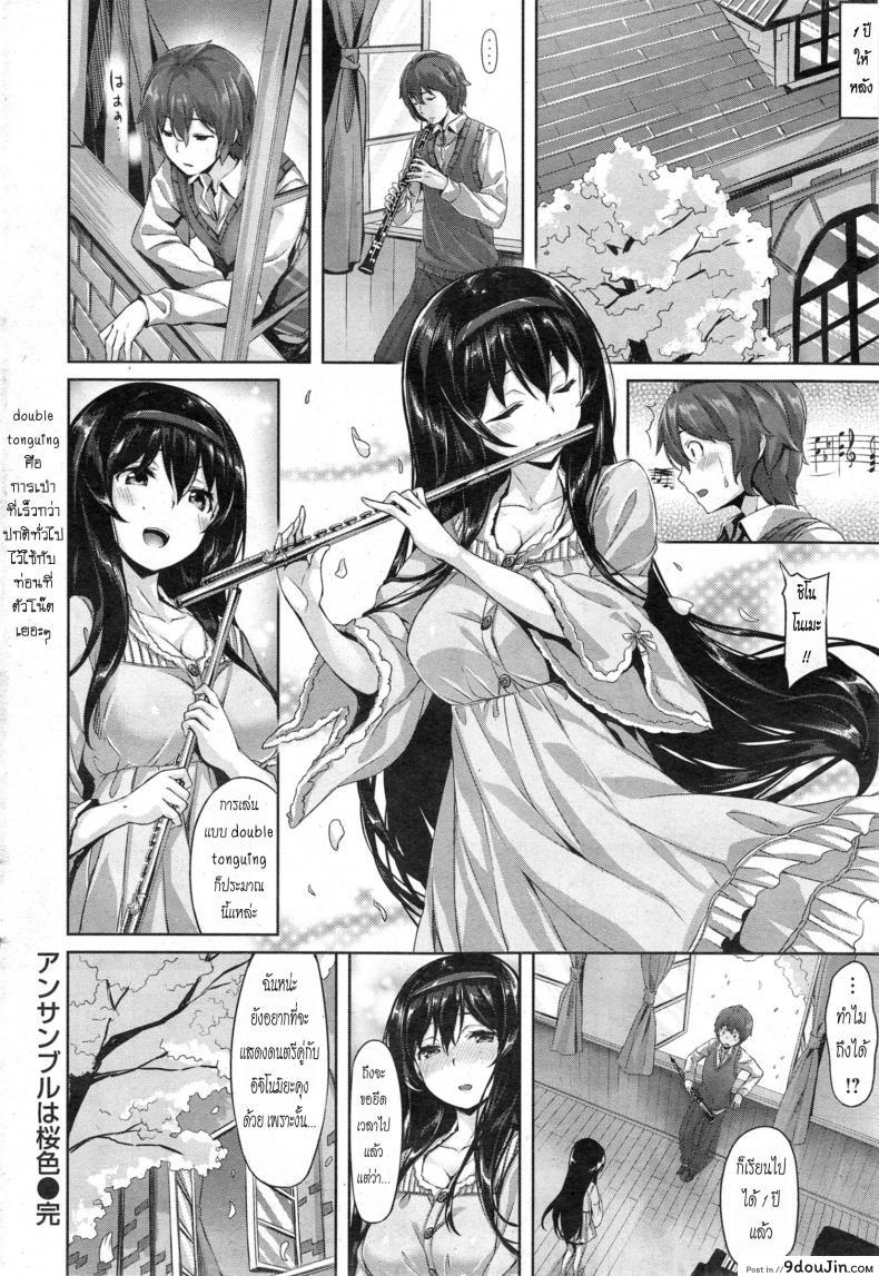 อ่านโดจิน เพราะอากาศ เปลี่ยนแปลงบ่อย [Hinasaki Yo] Ensemble wa sakurairo – แปลไทย หน้าที่ 16
