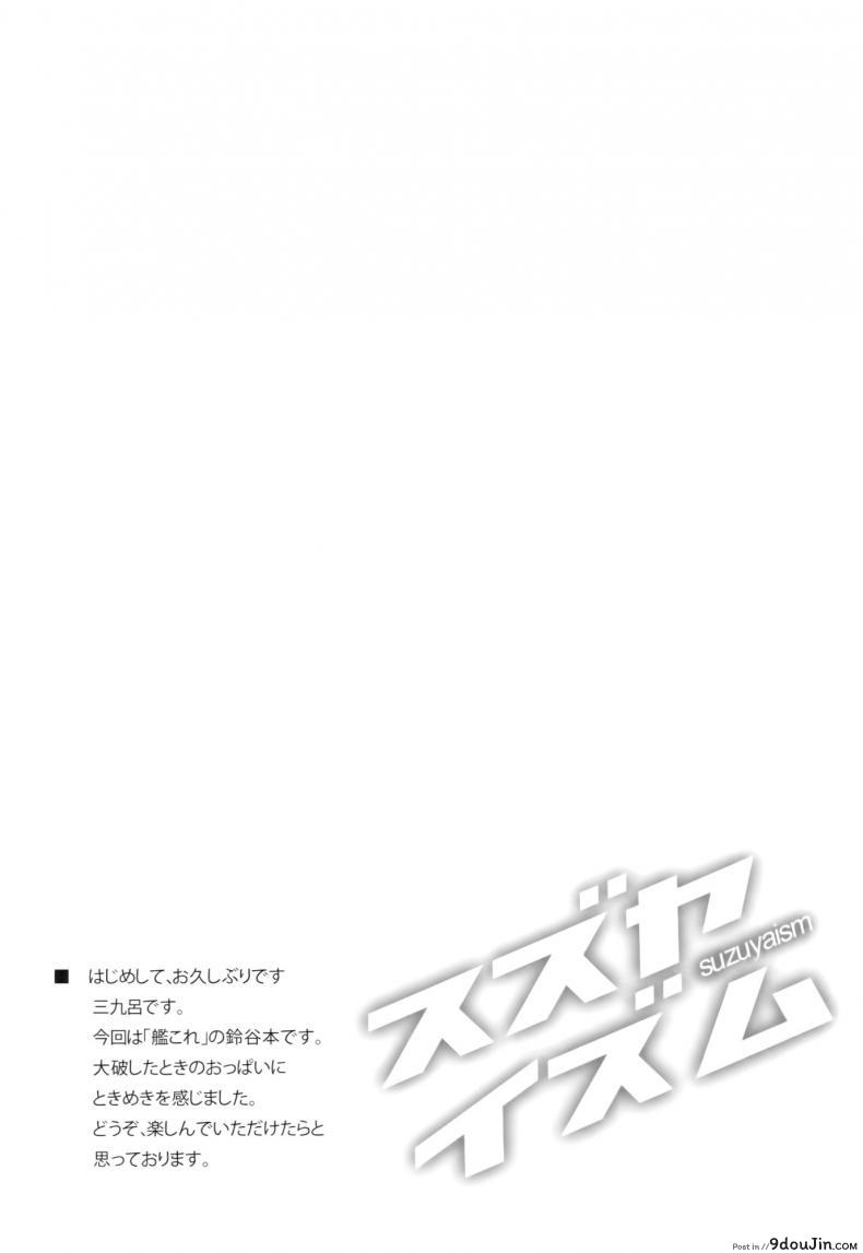 อ่านโดจิน ทำจนใหญ่ ใส่จนคับ [AGOITEI (Sankuro)] Suzuyaism (Kantai Collection -KanColle-) หน้าที่ 3